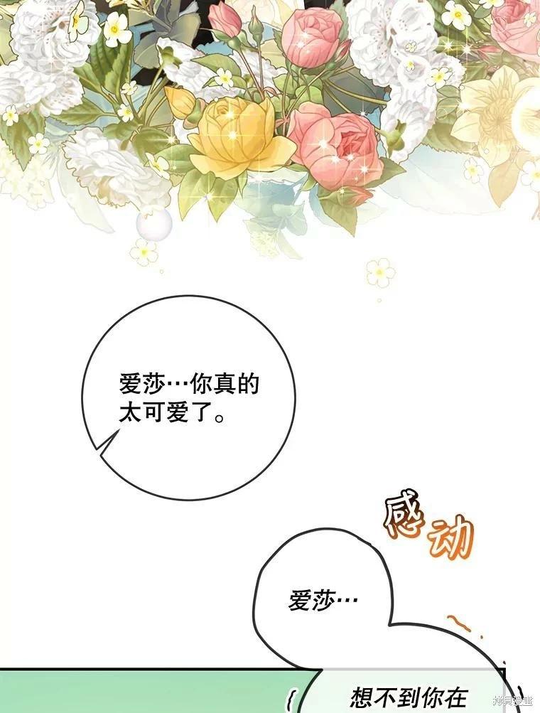 🍜遇光重生 第48话 第43页
