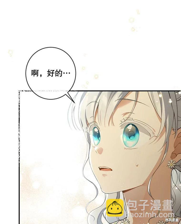 🍜遇光重生 第48话 第8页