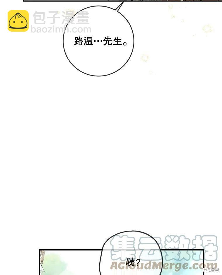 🍜遇光重生 第48话 第9页