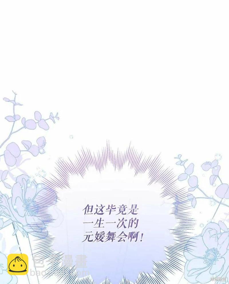 🍜遇光重生 第50话 第23页