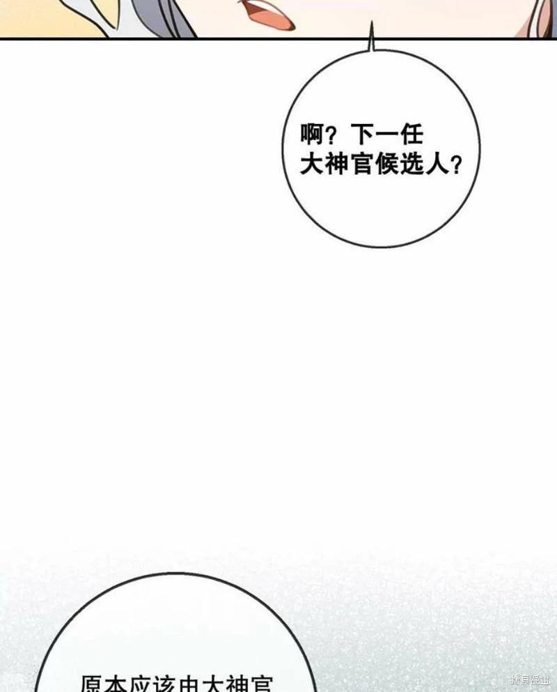 🍜遇光重生 第50话 第30页