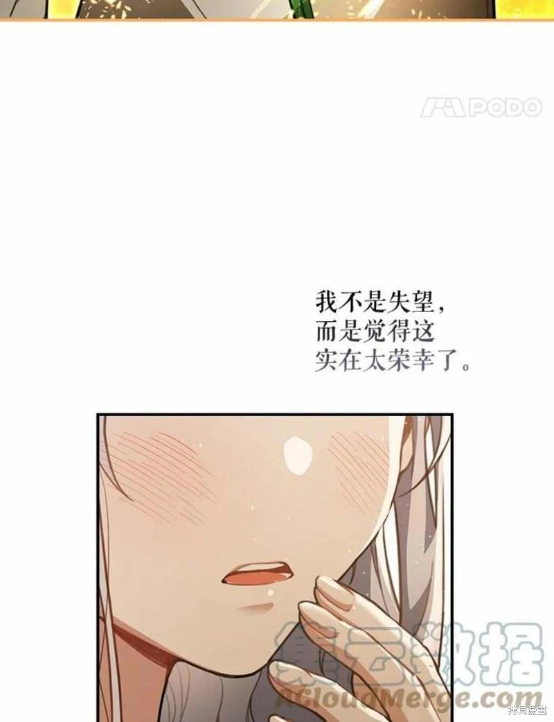🍜遇光重生 第50话 第41页