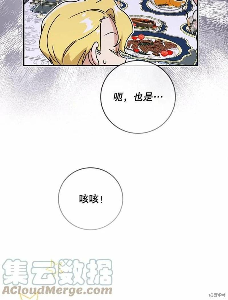 🍜遇光重生 第50话 第49页