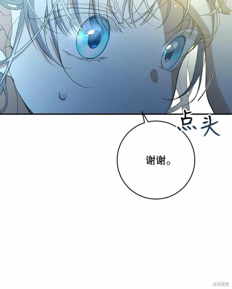 🍜遇光重生 第54话 第12页