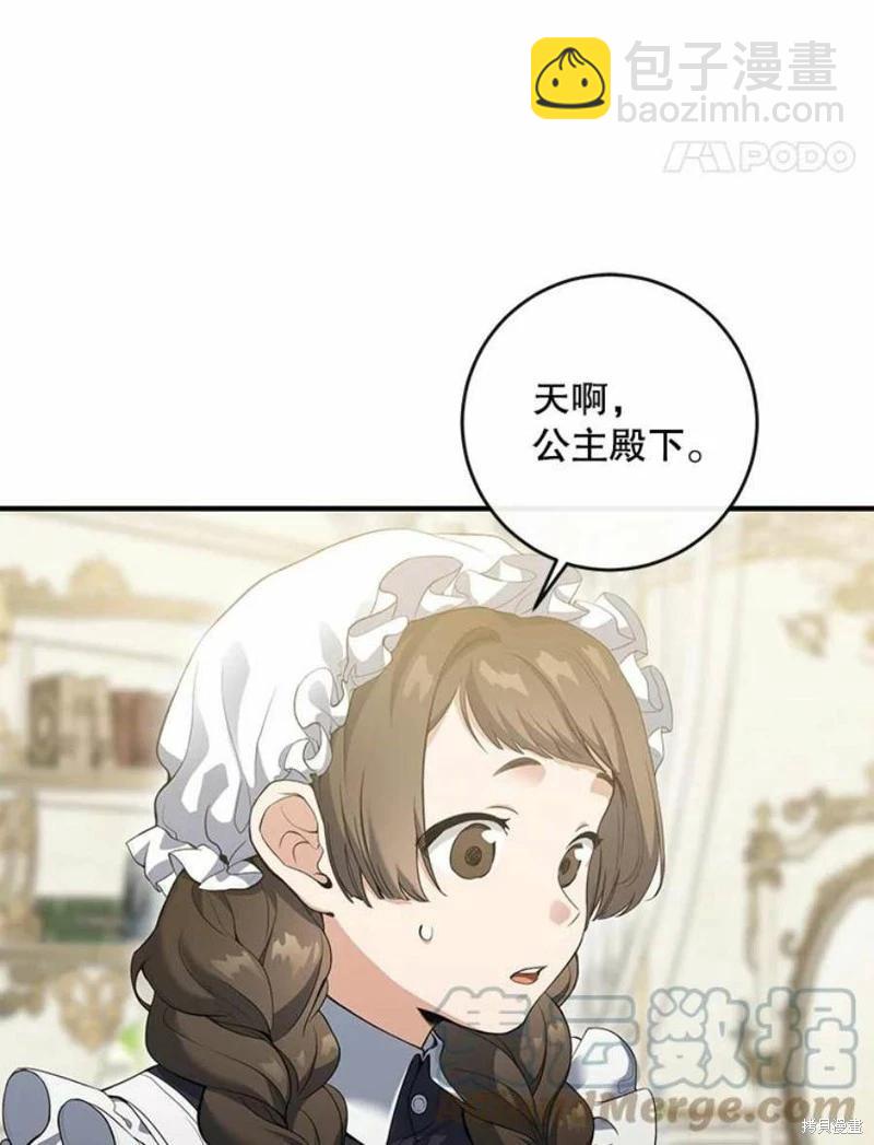 🍜遇光重生 第54话 第25页