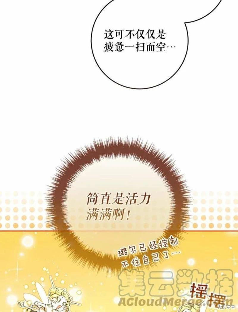 🍜遇光重生 第54话 第29页