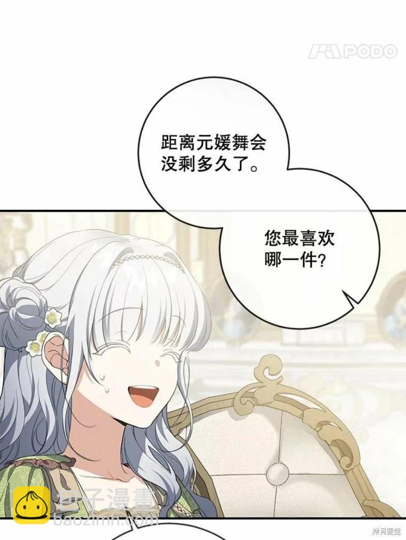 🍜遇光重生 第54话 第38页