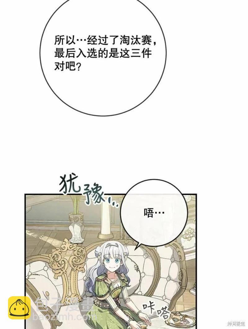 🍜遇光重生 第54话 第39页