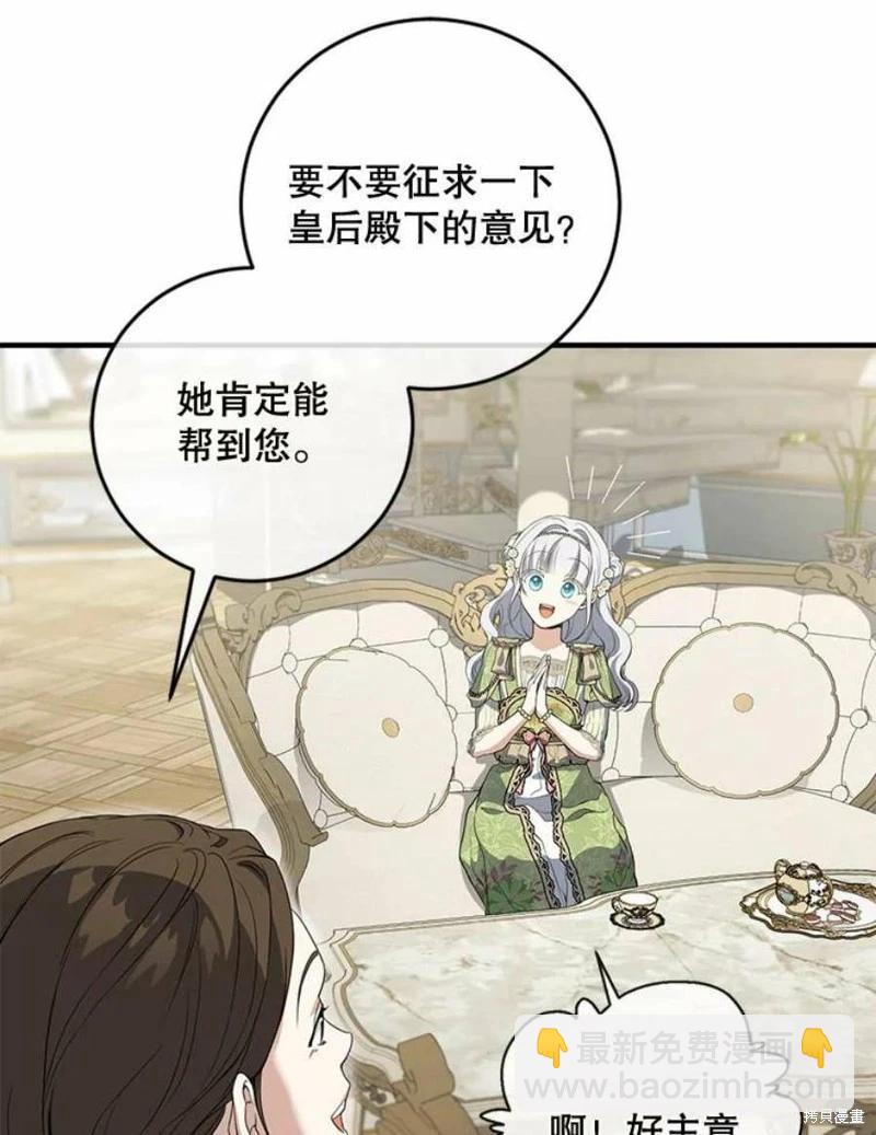 🍜遇光重生 第54话 第42页