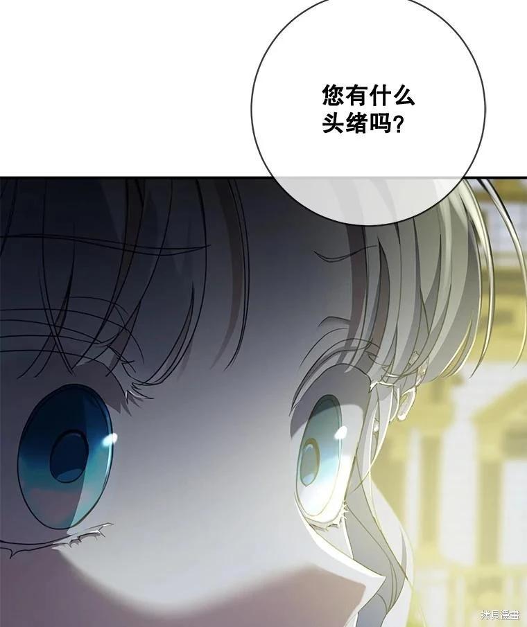 🍜遇光重生 第58话 第19页
