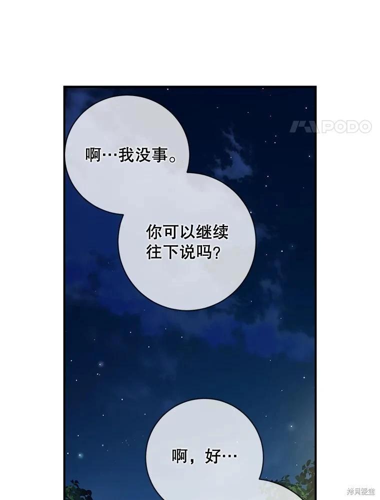 🍜遇光重生 第58话 第22页