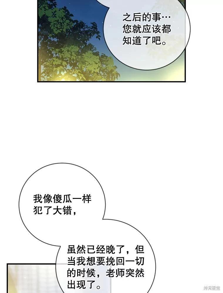 🍜遇光重生 第58话 第23页