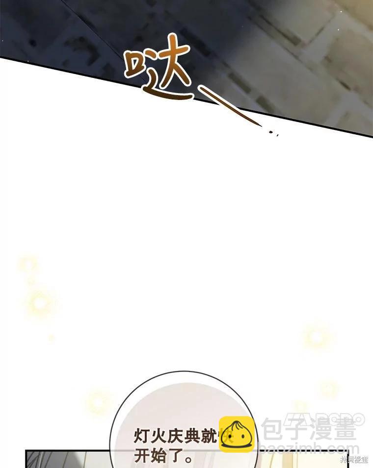 🍜遇光重生 第60话 第17页