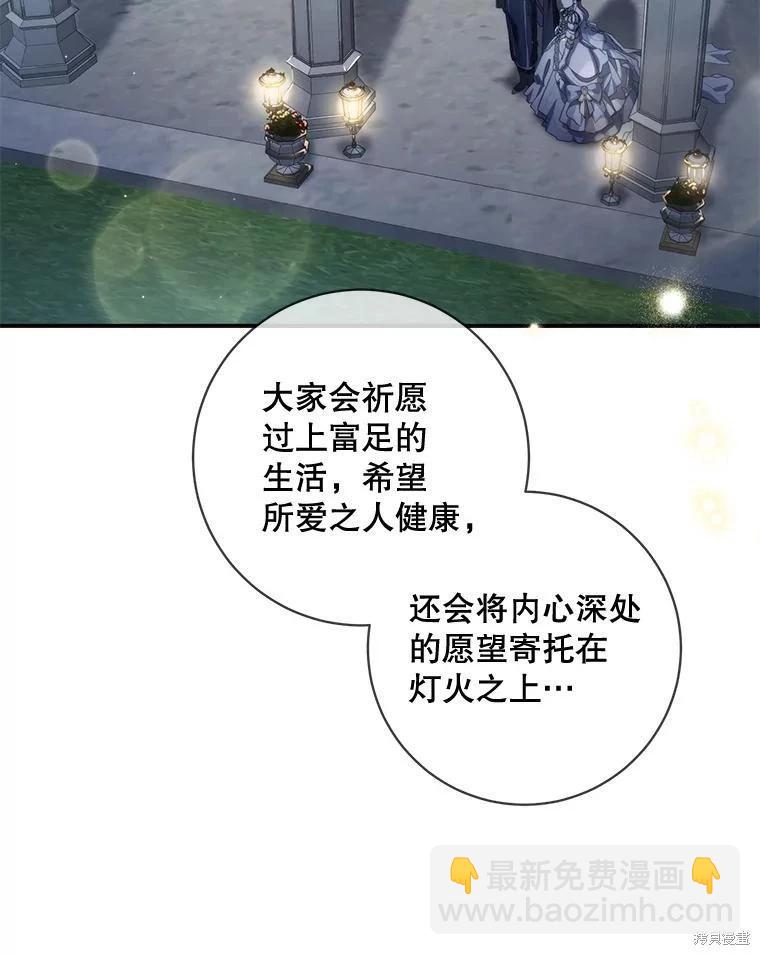 🍜遇光重生 第60话 第20页