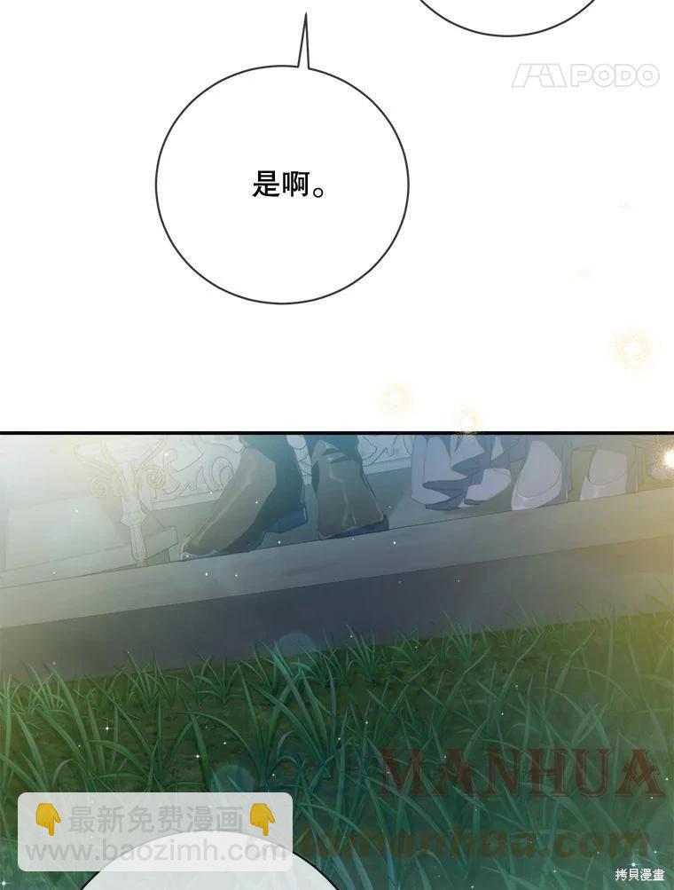 🍜遇光重生 第60话 第31页