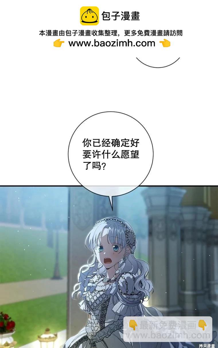 🍜遇光重生 第60话 第39页