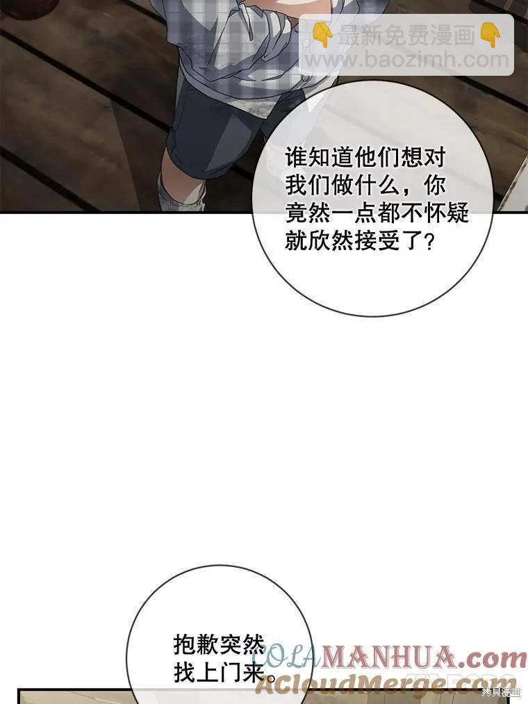 🍜遇光重生 第64话 第17页