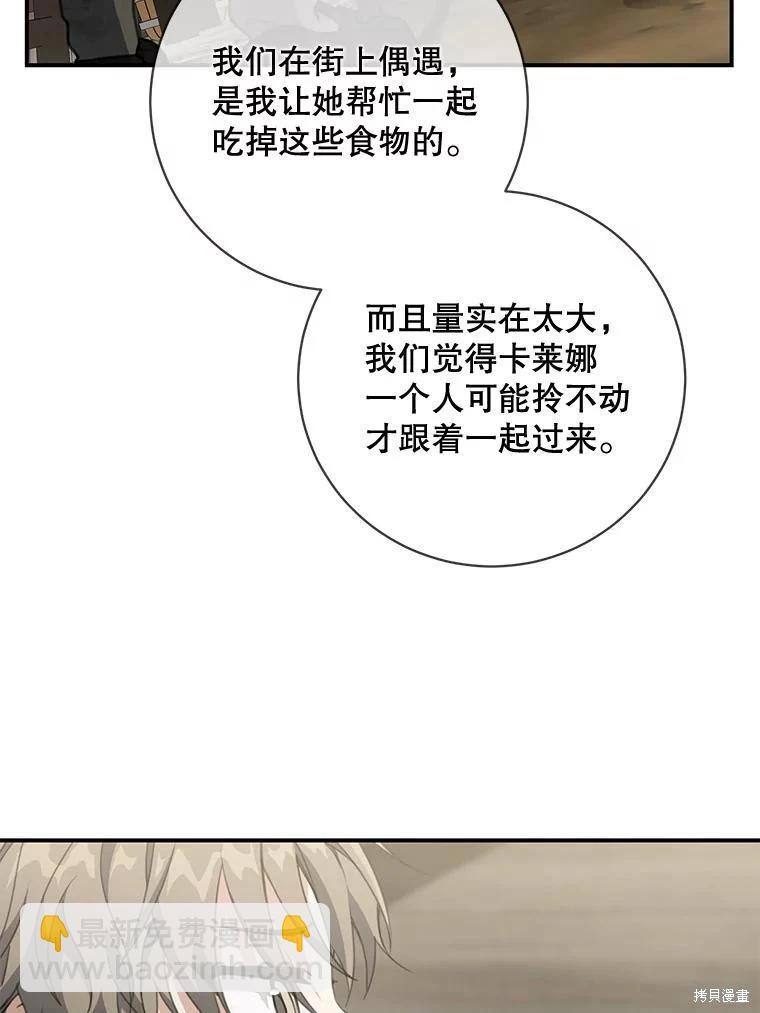 🍜遇光重生 第64话 第19页