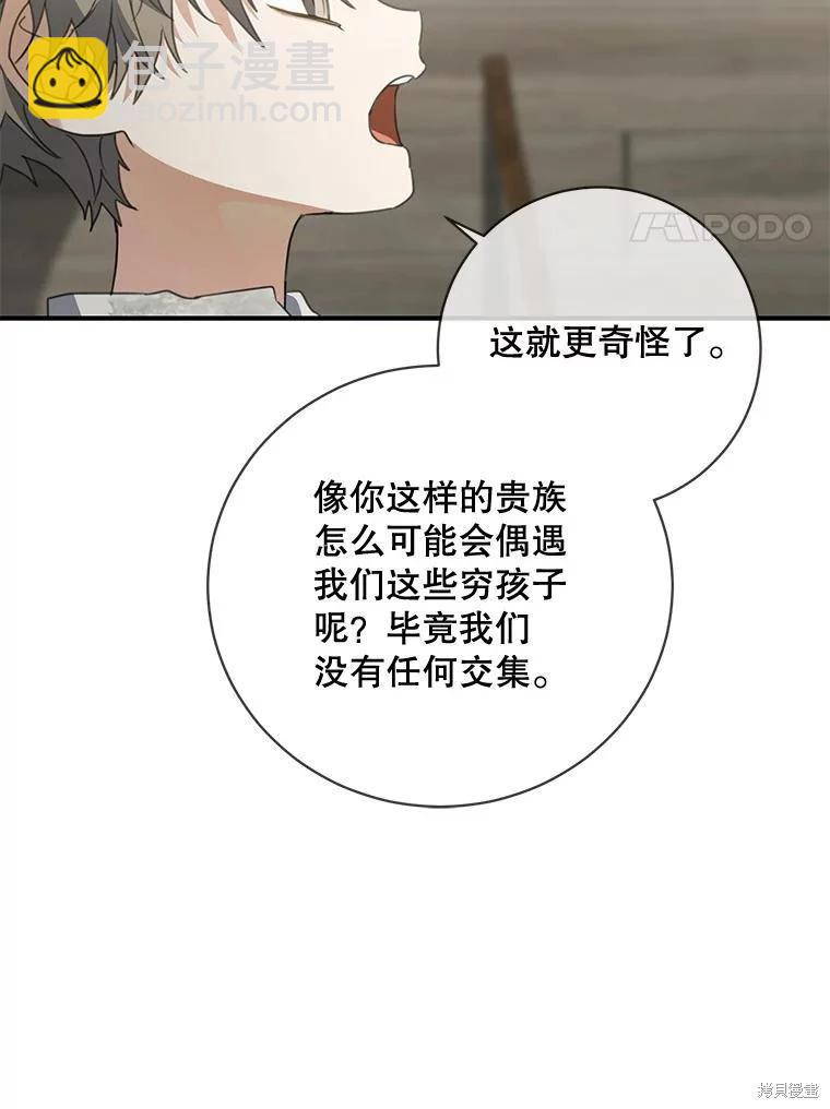 🍜遇光重生 第64话 第20页