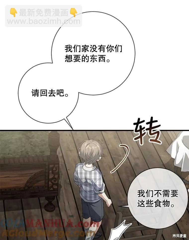 🍜遇光重生 第64话 第21页