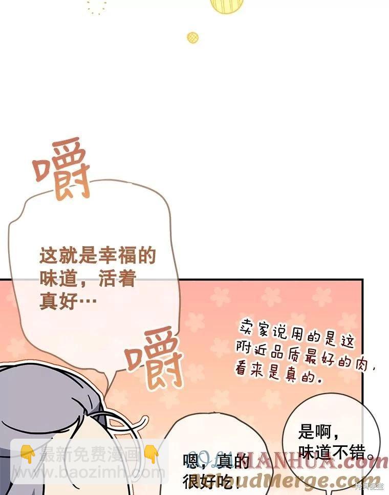 🍜遇光重生 第64话 第29页