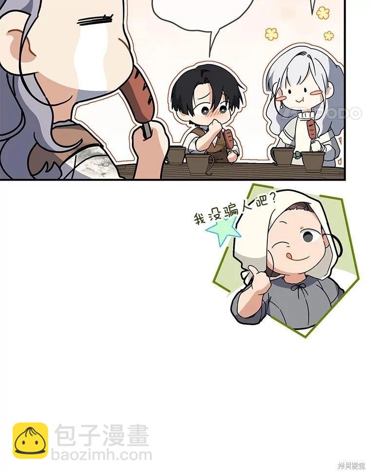 🍜遇光重生 第64话 第30页