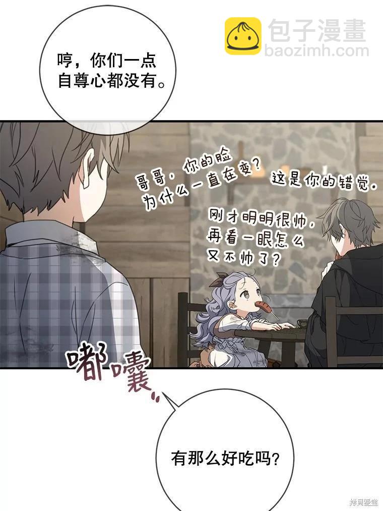 🍜遇光重生 第64话 第31页
