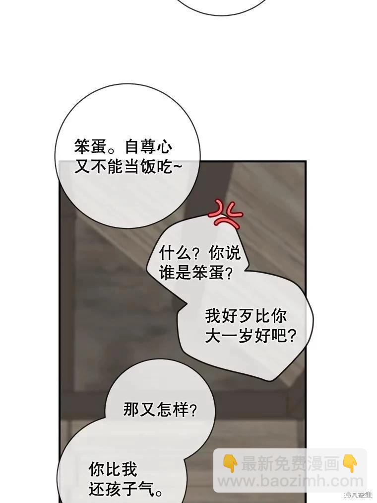 🍜遇光重生 第64话 第32页
