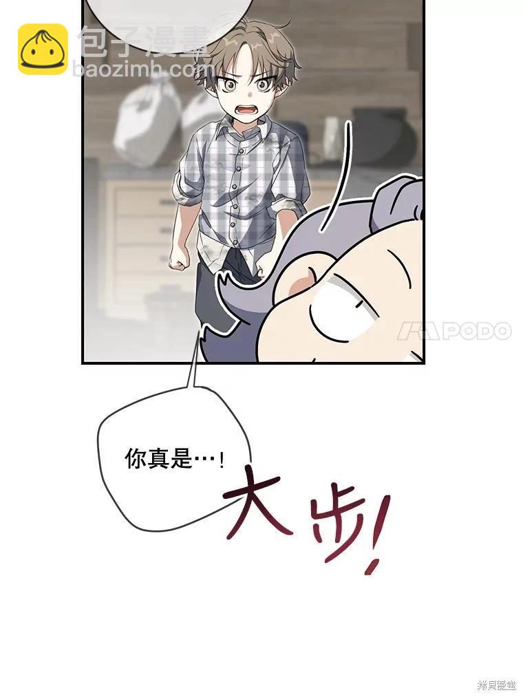 🍜遇光重生 第64话 第33页