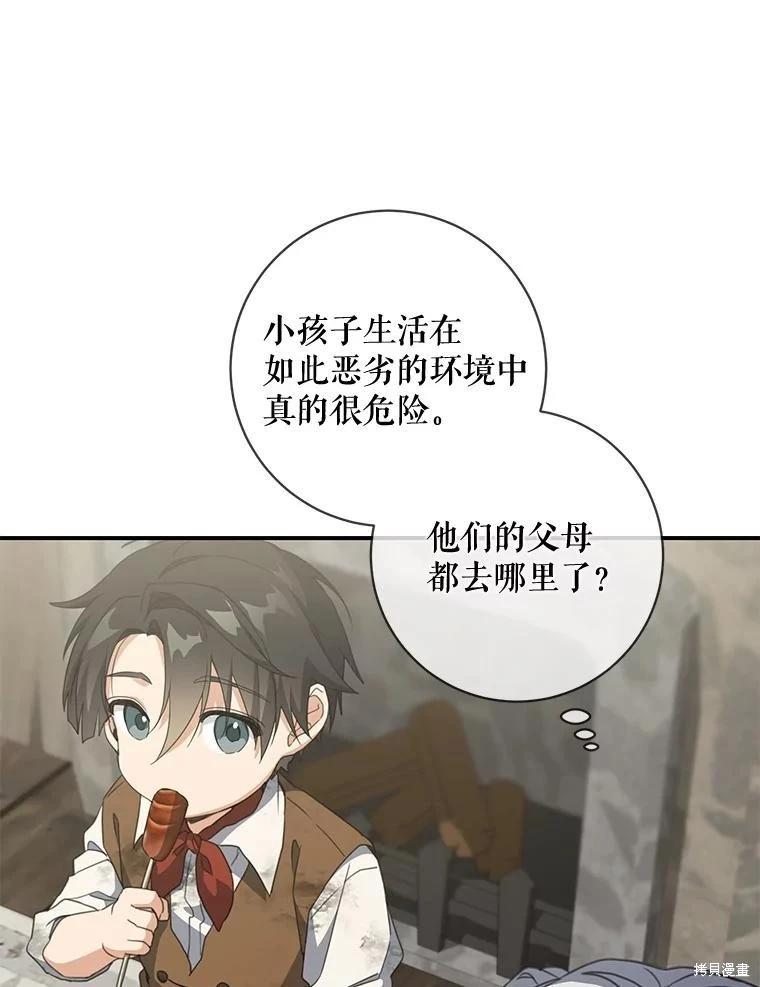 🍜遇光重生 第64话 第42页
