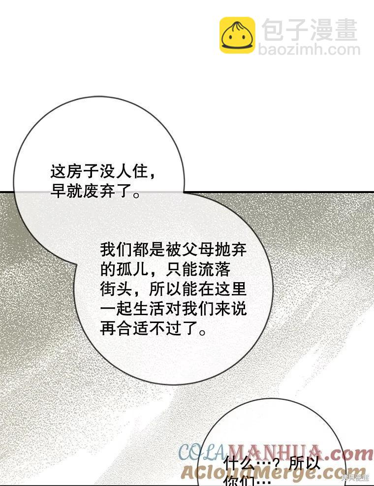 🍜遇光重生 第64话 第45页