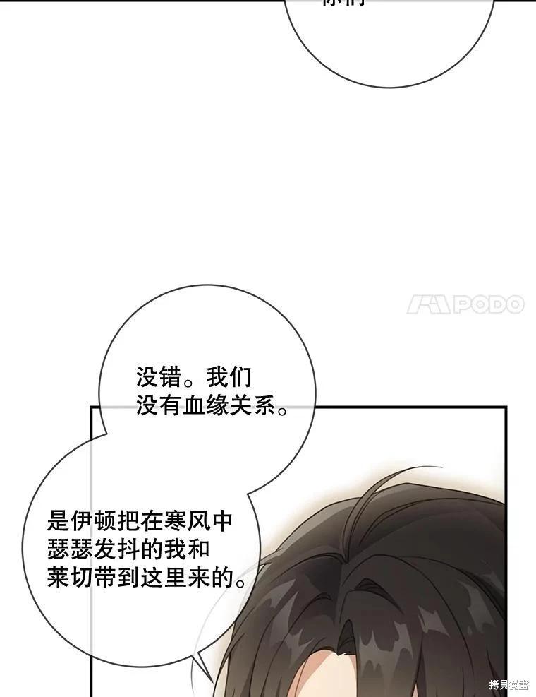 🍜遇光重生 第64话 第46页