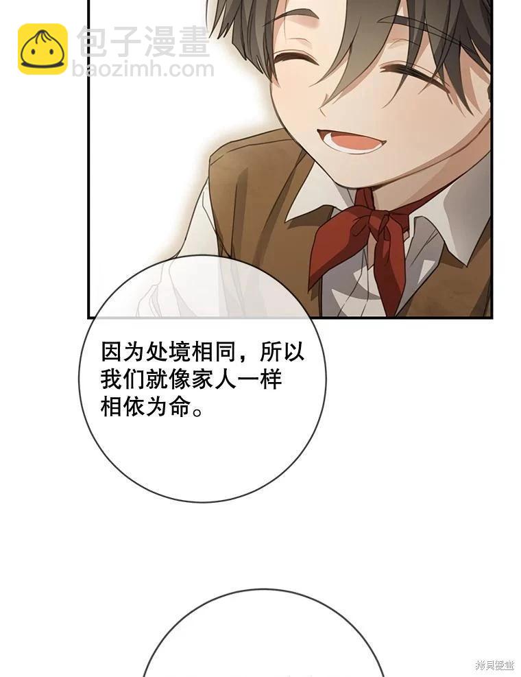 🍜遇光重生 第64话 第47页