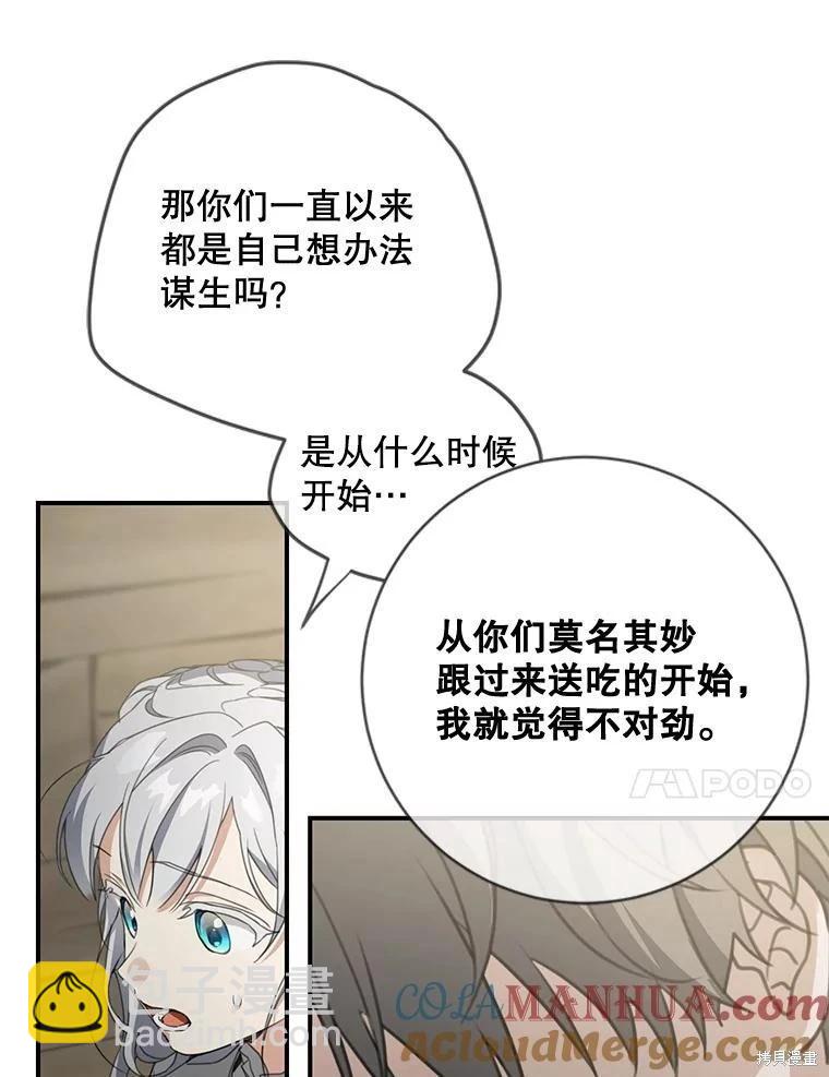 🍜遇光重生 第64话 第49页