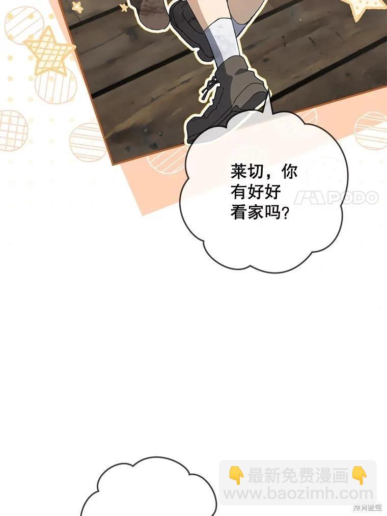 🍜遇光重生 第64话 第7页
