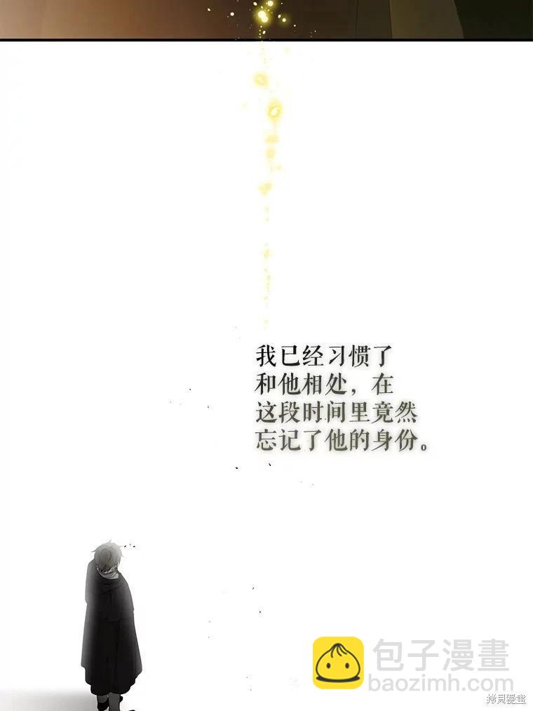 🍜遇光重生 第66话 第14页