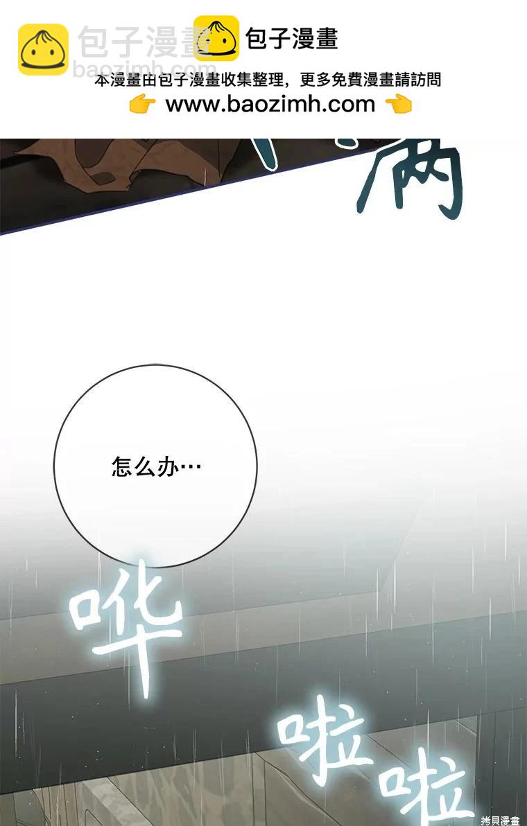 🍜遇光重生 第66话 第2页
