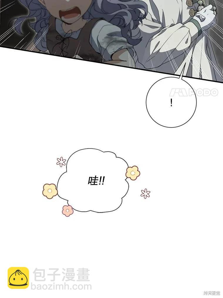 🍜遇光重生 第66话 第20页