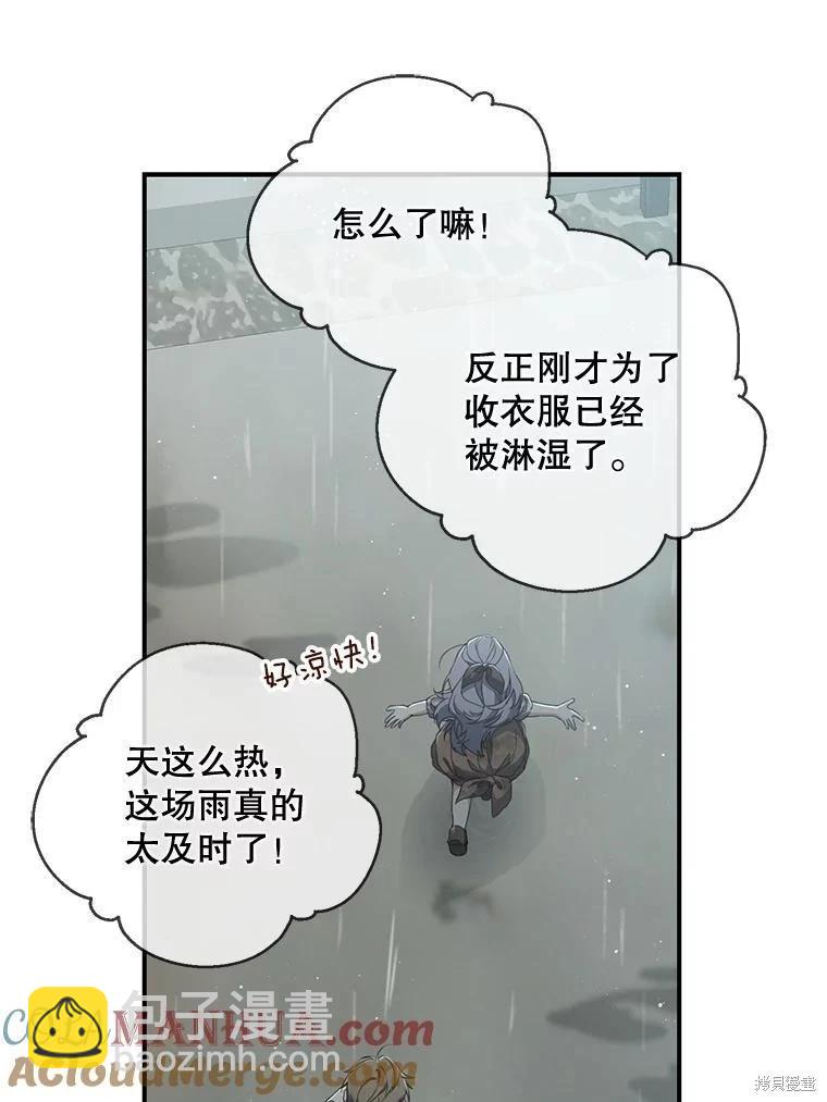 🍜遇光重生 第66话 第21页