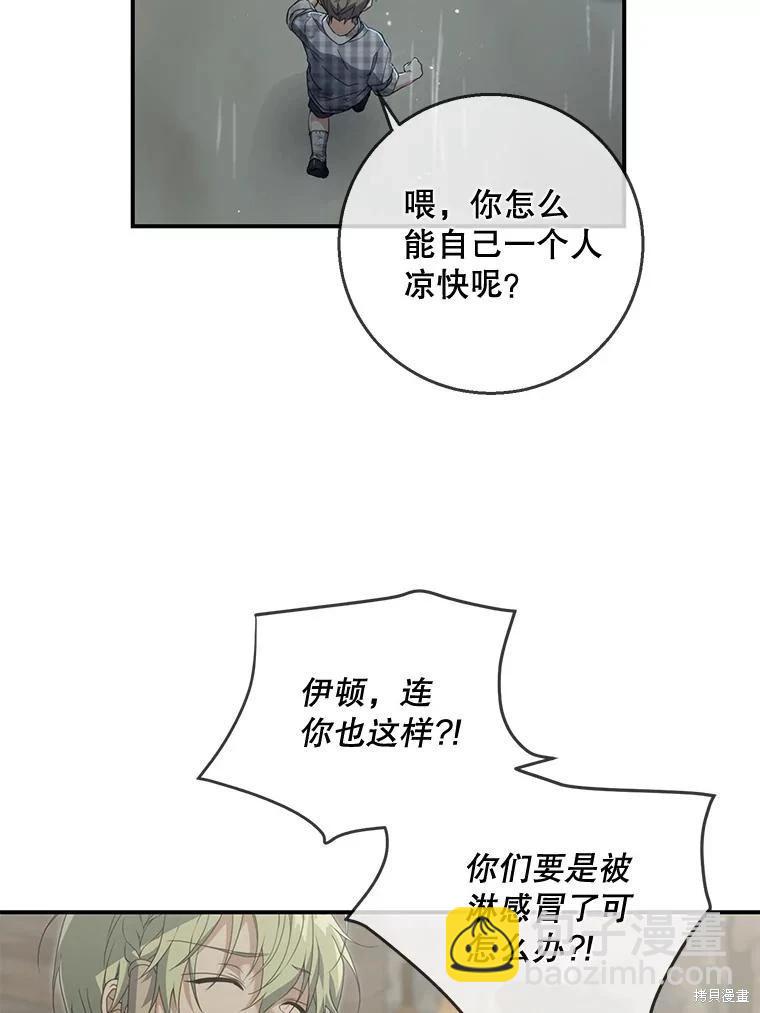 🍜遇光重生 第66话 第22页