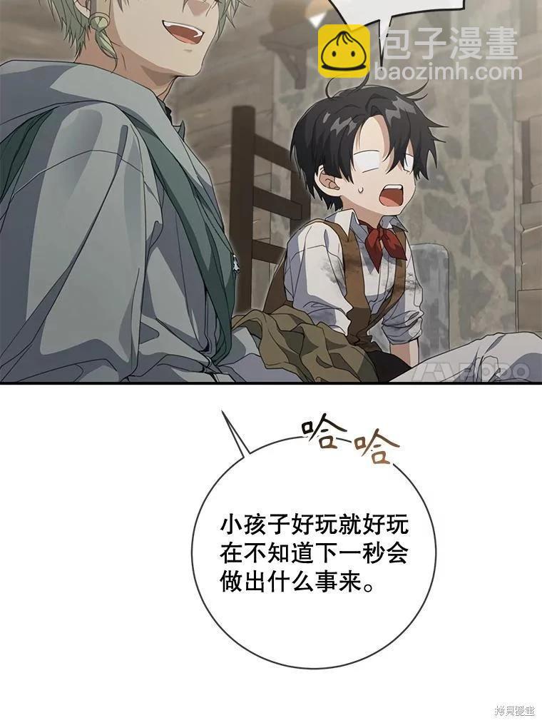 🍜遇光重生 第66话 第23页