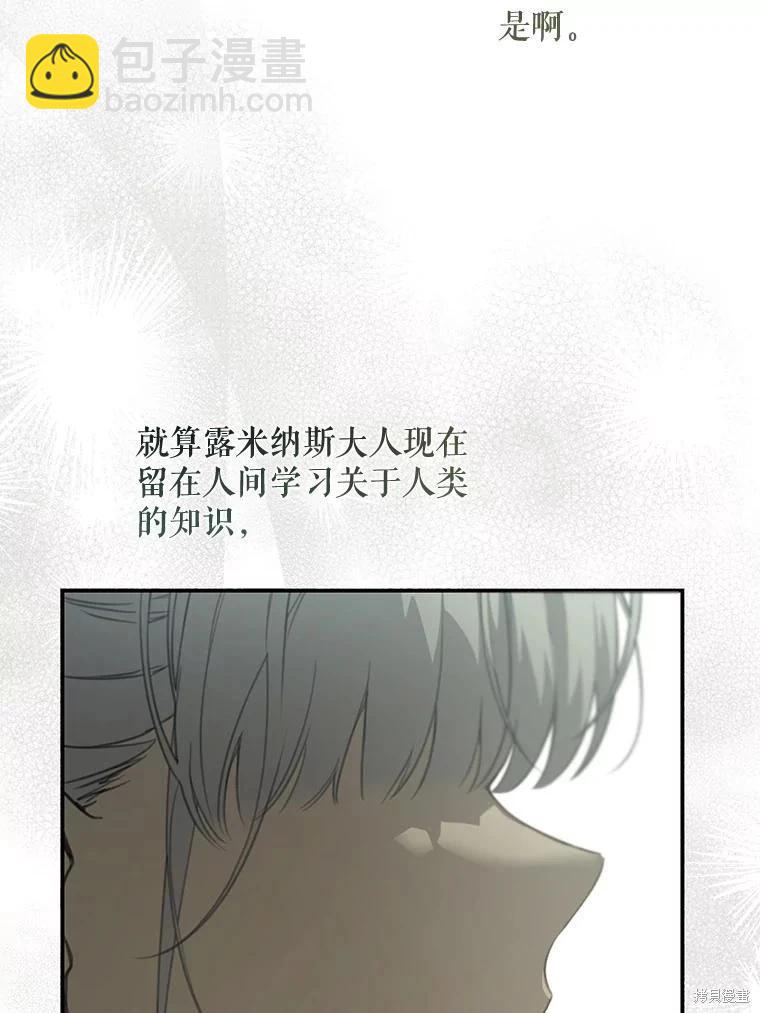 🍜遇光重生 第66话 第27页