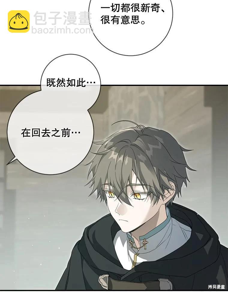 🍜遇光重生 第66话 第32页