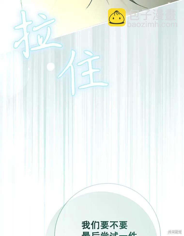 🍜遇光重生 第66话 第34页