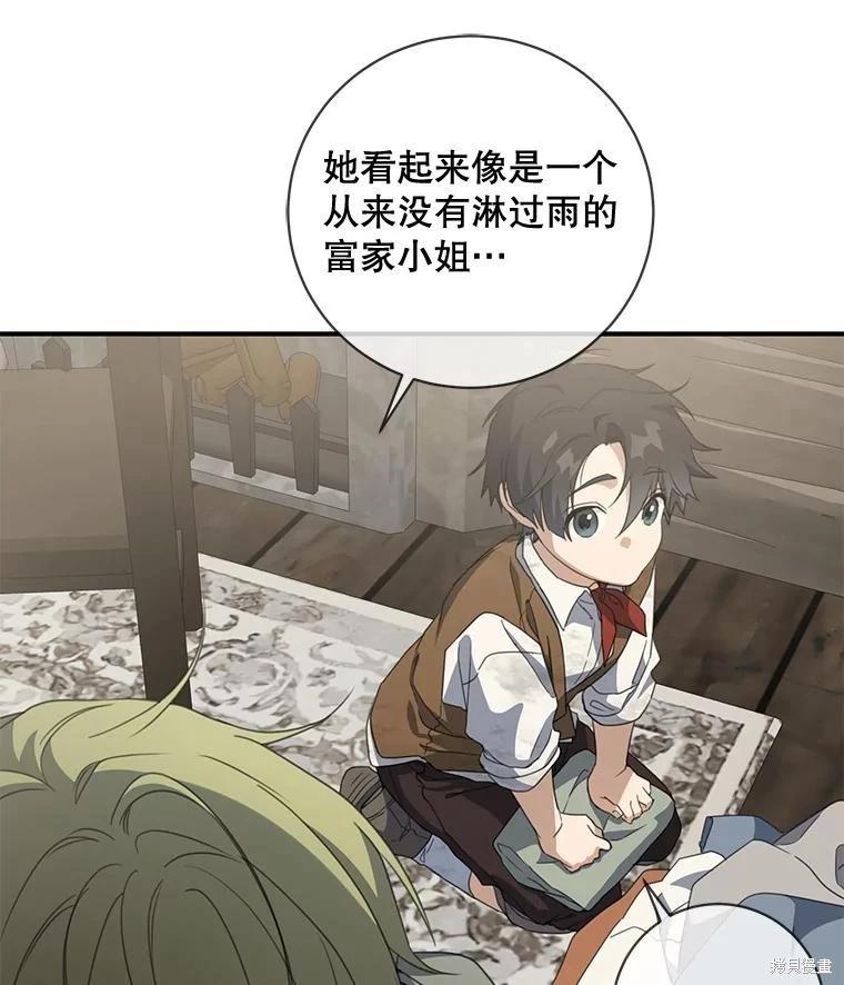 🍜遇光重生 第66话 第44页