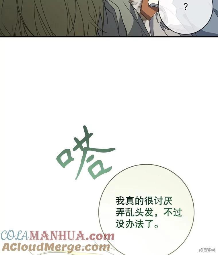 🍜遇光重生 第66话 第45页