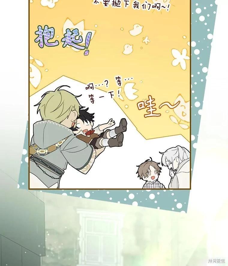 🍜遇光重生 第66话 第48页