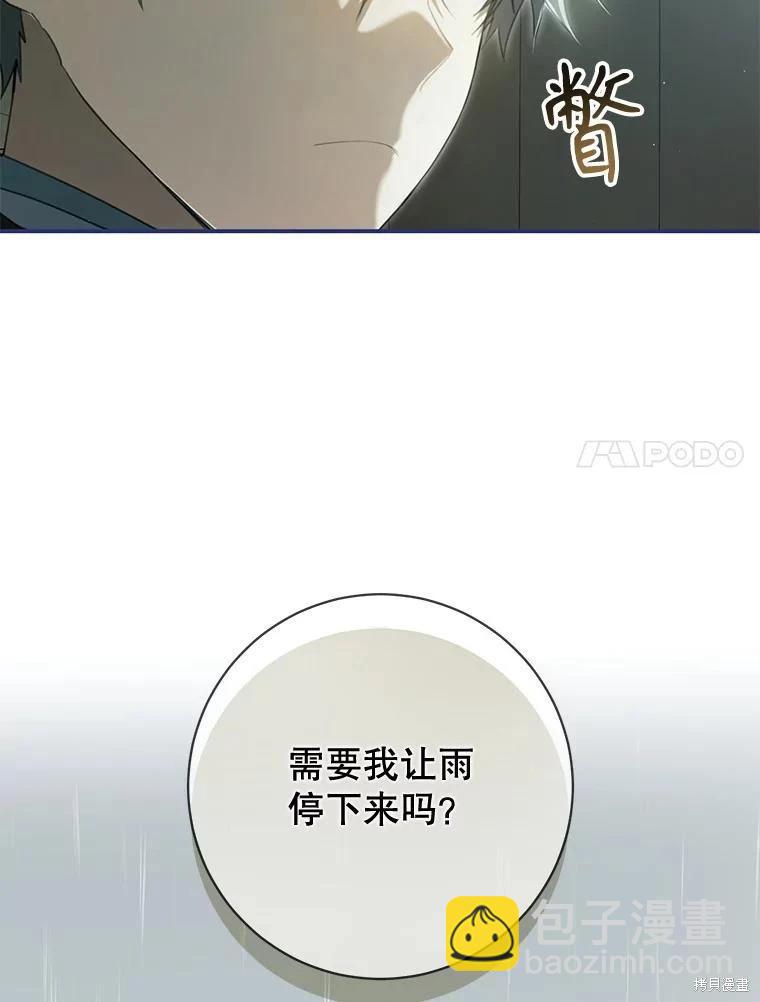 🍜遇光重生 第66话 第7页