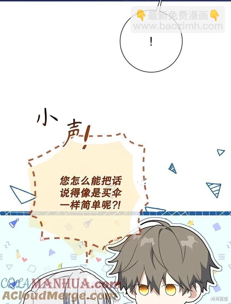 🍜遇光重生 第66话 第9页