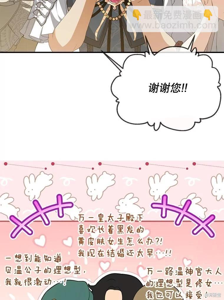 🍜遇光重生 第68话 第15页